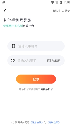 效果婚恋app官方版 效果婚恋app官方版