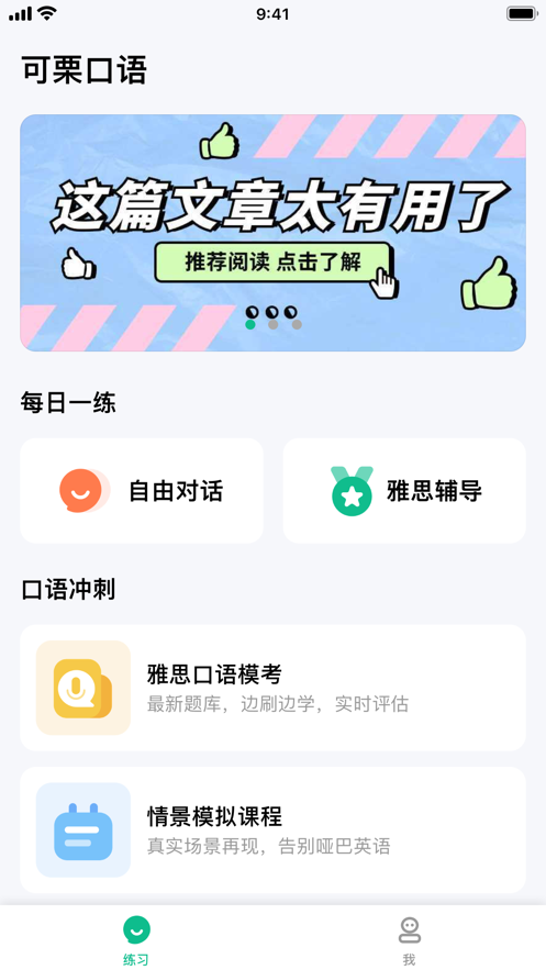 可栗口语app安卓版4