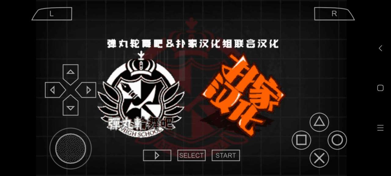 弹丸论破最终汉化版0