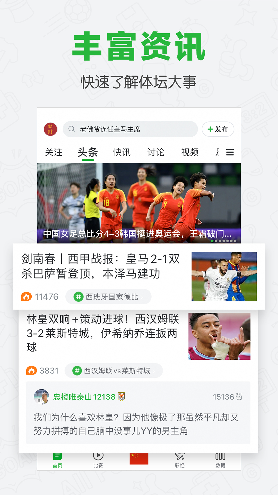懂球帝app新版官方版3
