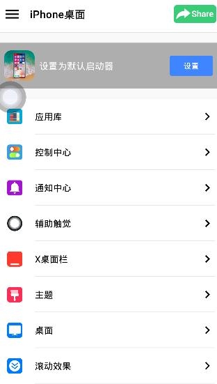 iPhone桌面app安卓版 iPhone桌面app安卓版