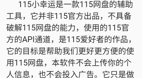 115小幸运app手机版 115小幸运app手机版