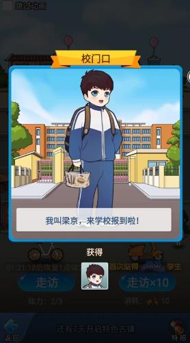 全民学霸正版