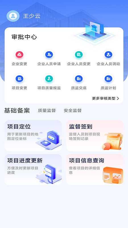 辽建宝监理单位app1