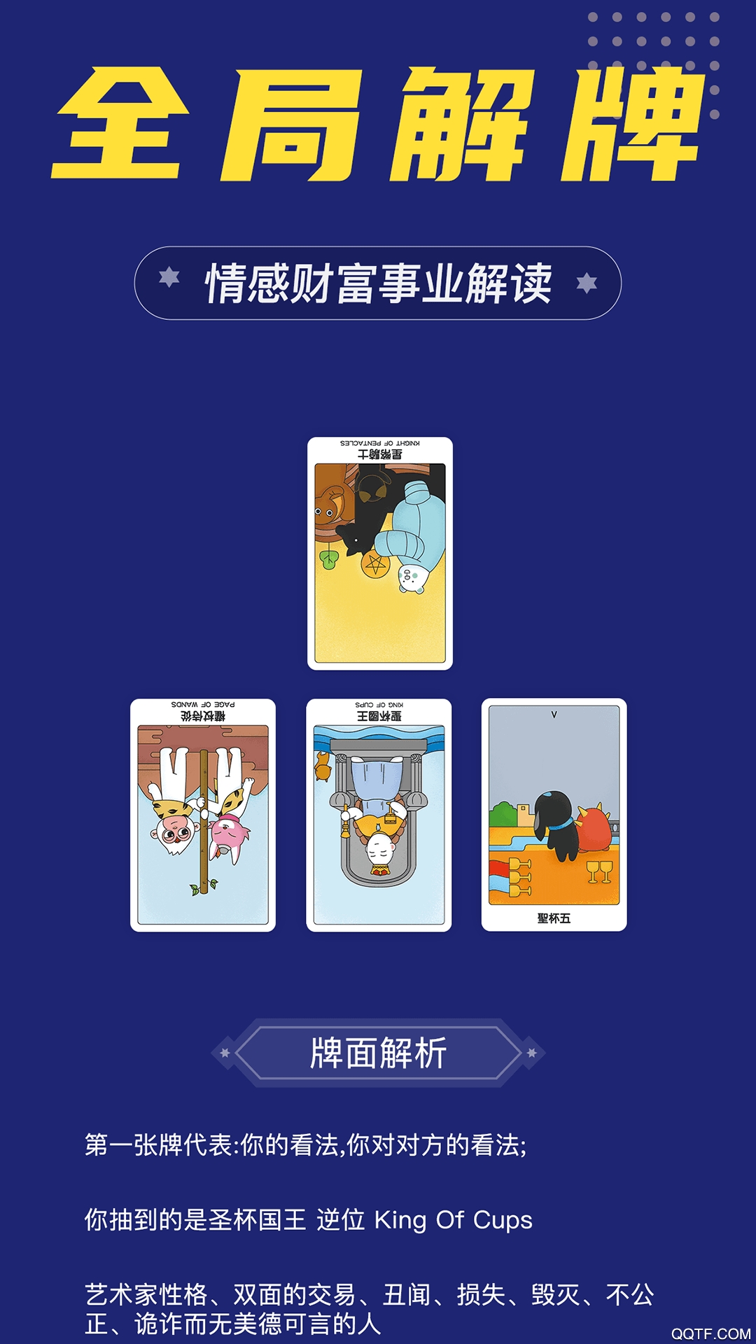 准鸭塔罗牌软件最新版2