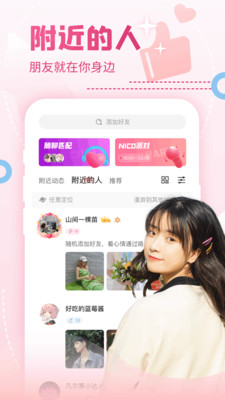 Nico人格匹配交友app安卓版2