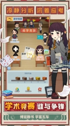 全民学霸正版1
