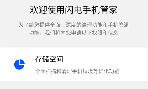 闪电手机管家app官方版 闪电手机管家app官方版