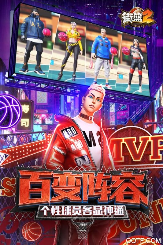 街篮2手游官方版0