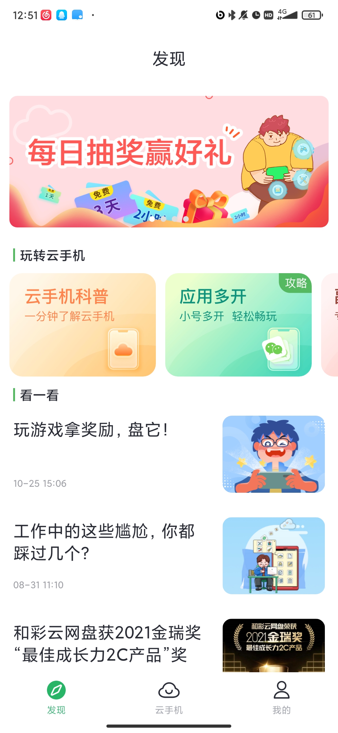 移动云手机app手机版3