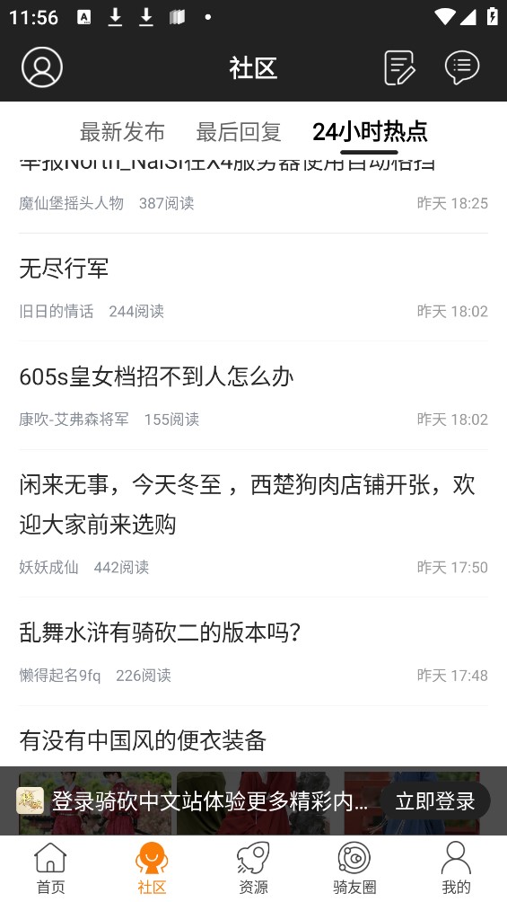 骑砍中文站论坛MOD制作技术区app官方版2