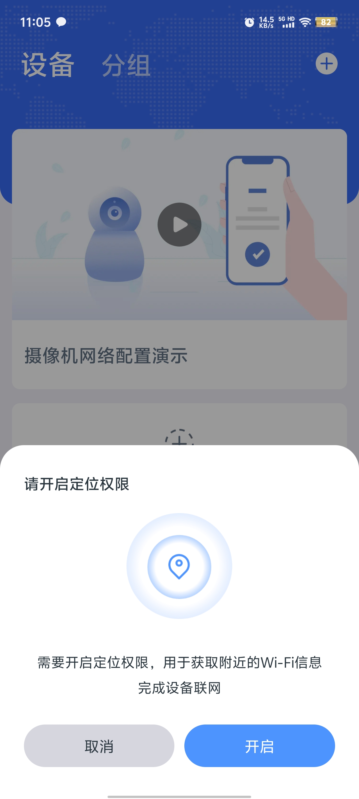 EseeCloud易视云app官方版3