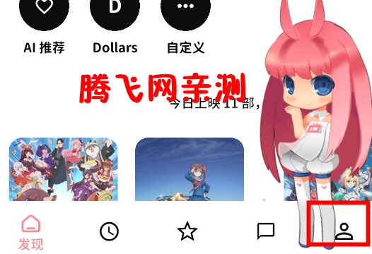 Bangumi番组计划app最新版