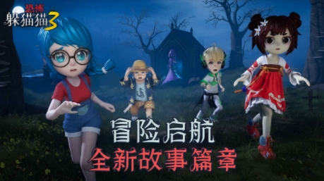 恐怖躲猫猫3破解版无广告版 恐怖躲猫猫3破解版无广告版