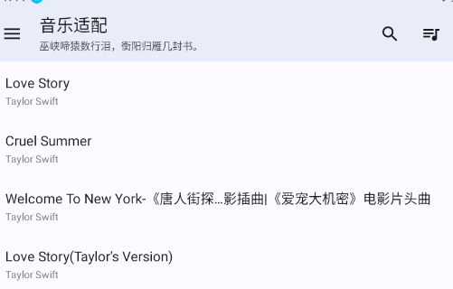 音乐适配旧版修复软件安卓版