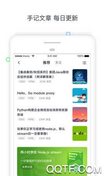 慕课网app官方版3