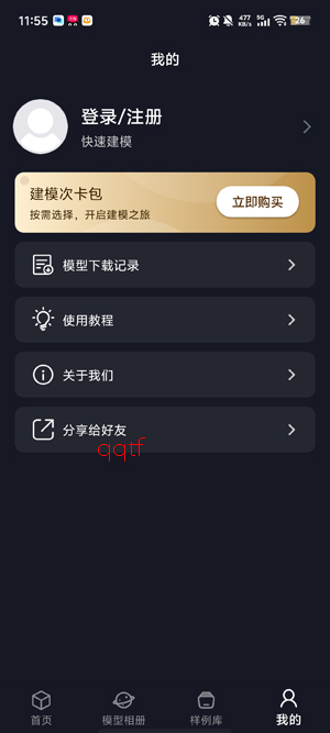 可汗3D建模app下载安装