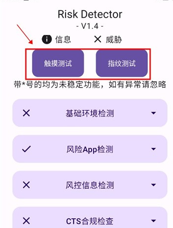 Risk Detector检测软件安卓版 Risk Detector检测软件安卓版