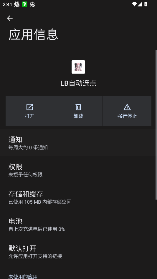 LB自动连点app手机版0