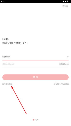 上财微门户app最新版
