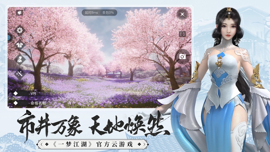 网易云一梦江湖app3