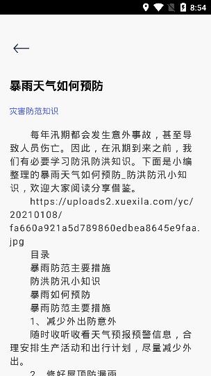 消防教育学习云平台安卓版