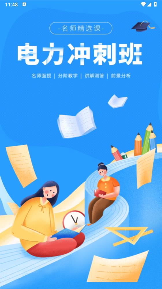 天行电力app官方版0