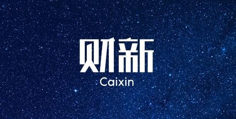 财新app最新版