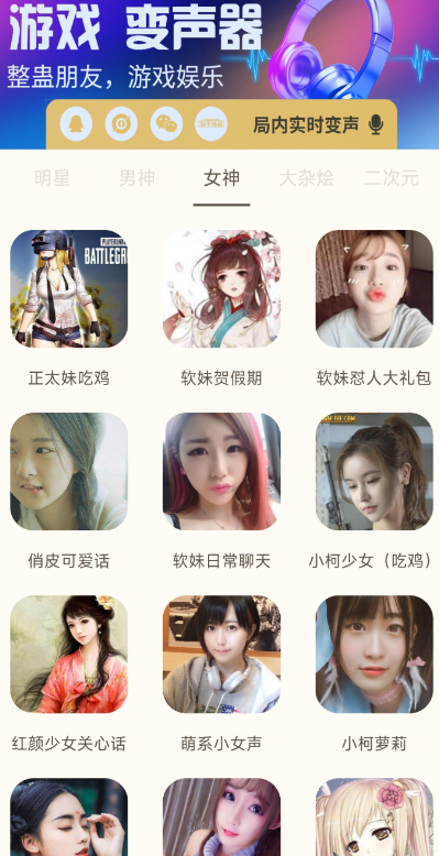 吃鸡精英变音器app手机版0
