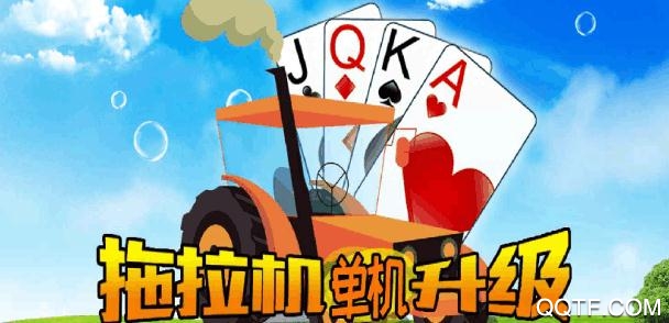 单机拖拉机升级破解版 单机拖拉机升级破解版