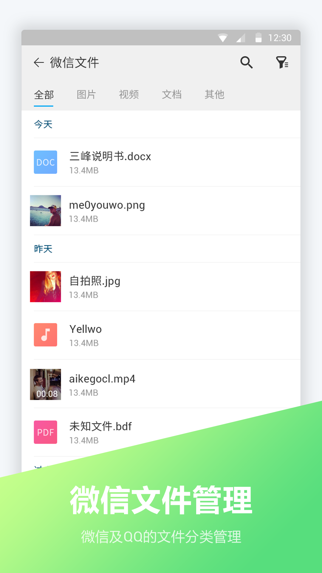 文件全能王官方版app3