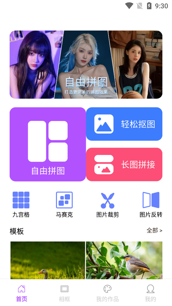 微商拼图宝app最新版0
