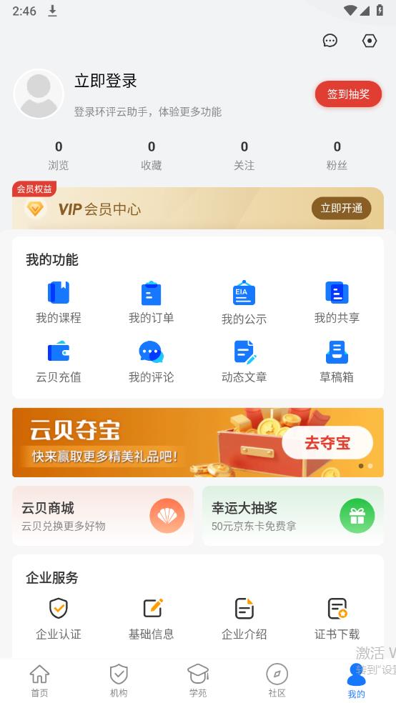环评云助手app官方版6