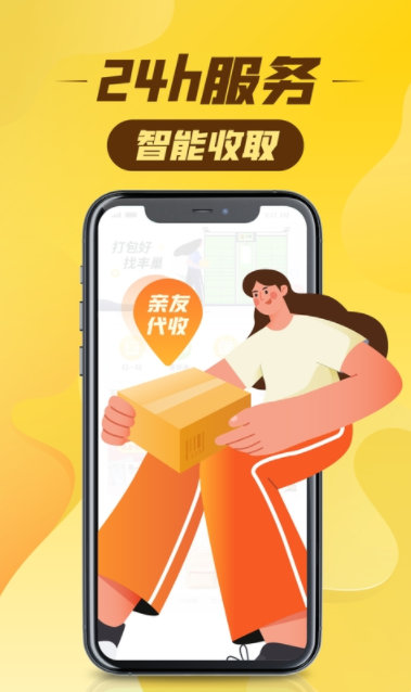丰巢app官方版0
