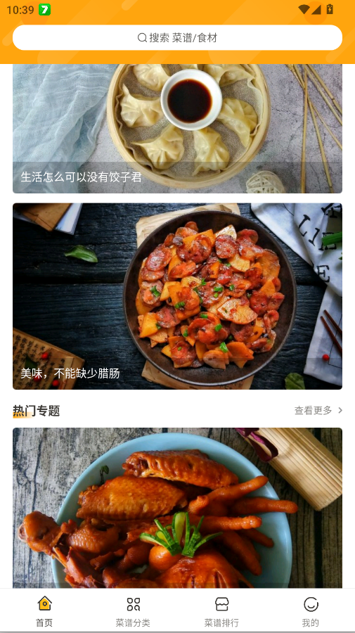 开心菜谱app手机版3