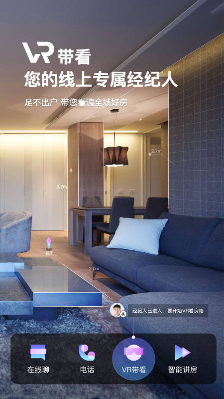 我爱我家app官方版3
