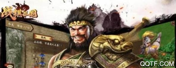 战旗三国修改版