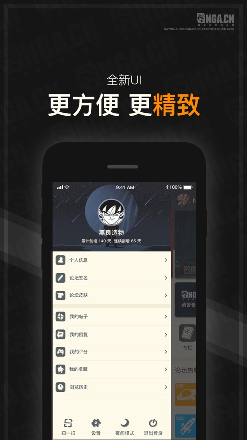 NGA玩家社区开发版0