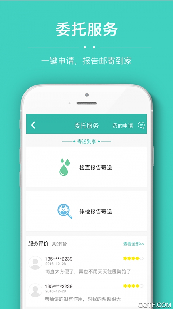 华医通app安卓版4