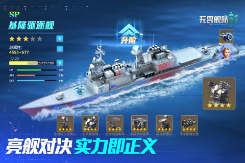 无畏舰队手游官方版4
