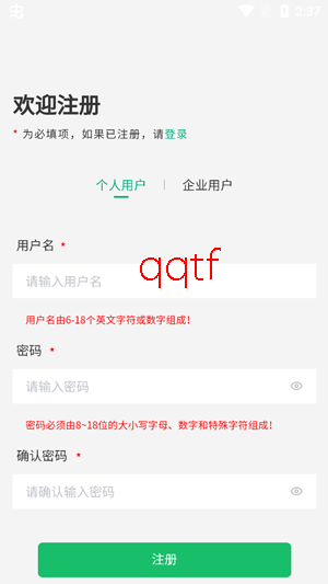 内蒙古企智登App下载最新版 内蒙古企智登App下载最新版