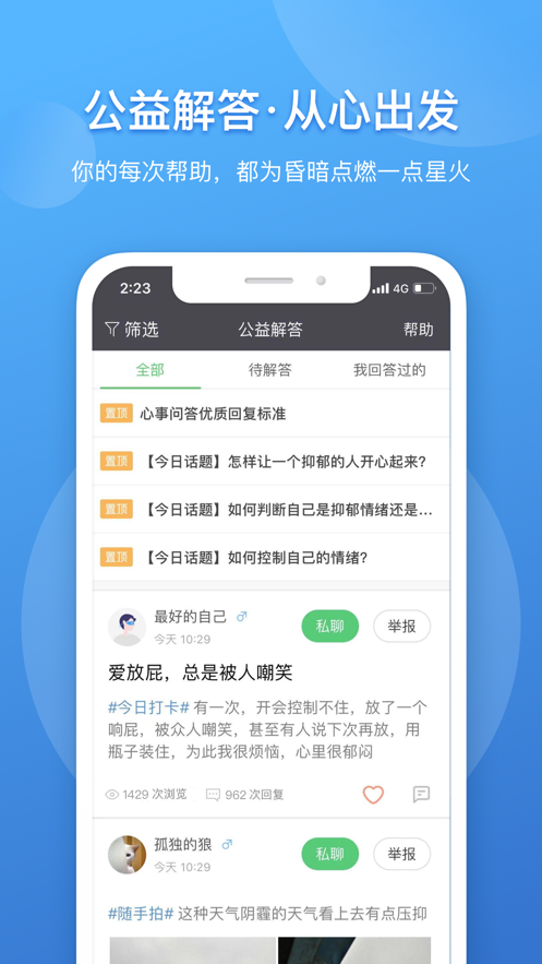 壹点灵心理咨询师app安卓版1
