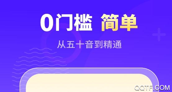 小语大师日语学习免费版 小语大师日语学习免费版