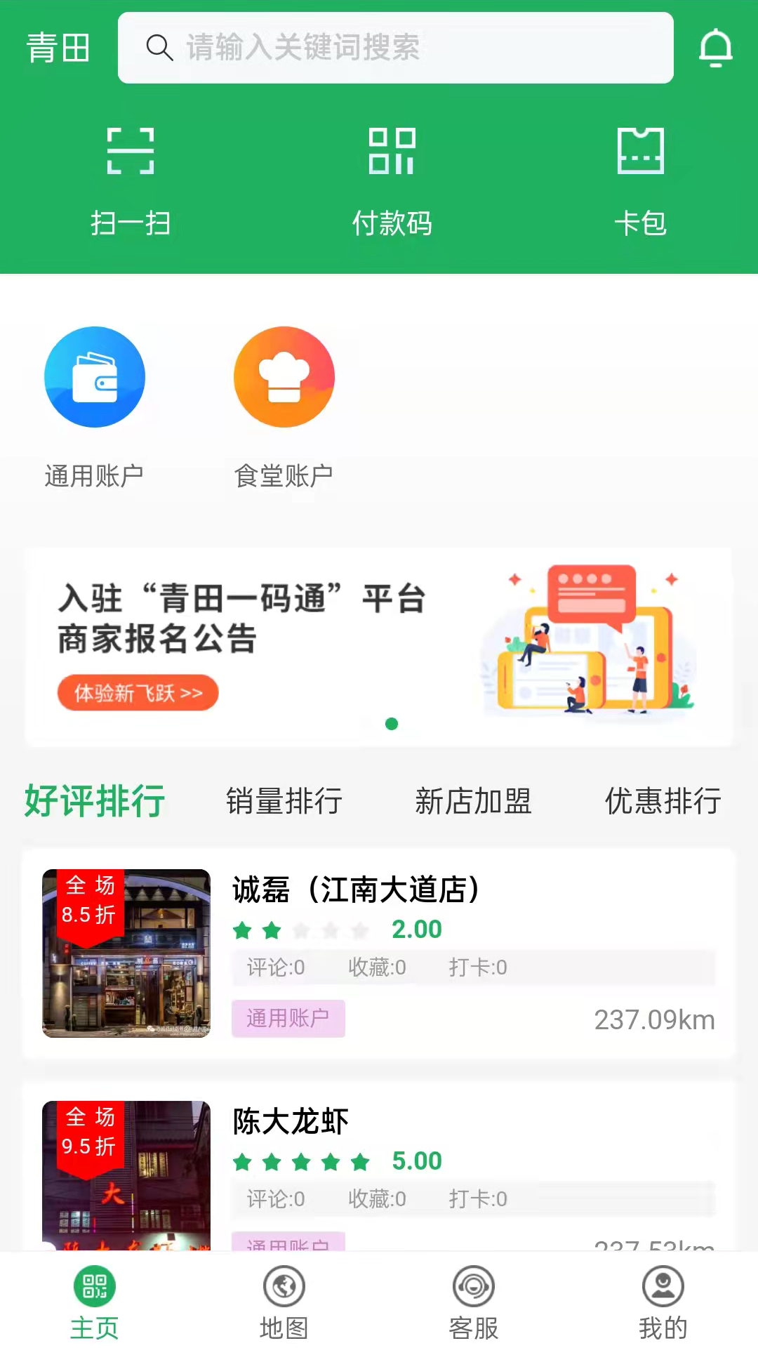 青田一码通app安卓版3