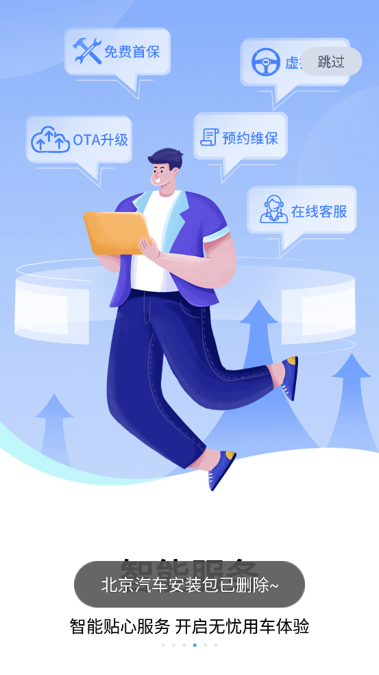 北京汽车app官方版3