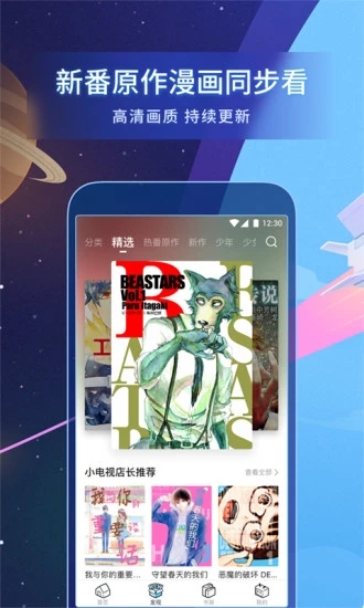 哔哩哔哩漫画app1