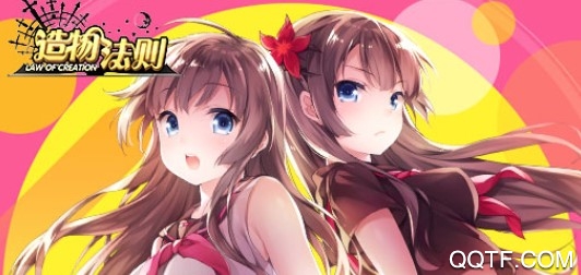 造物法则公益服