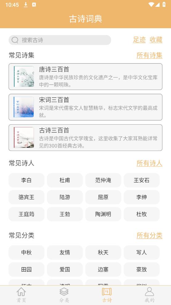 作文素材app安卓版1