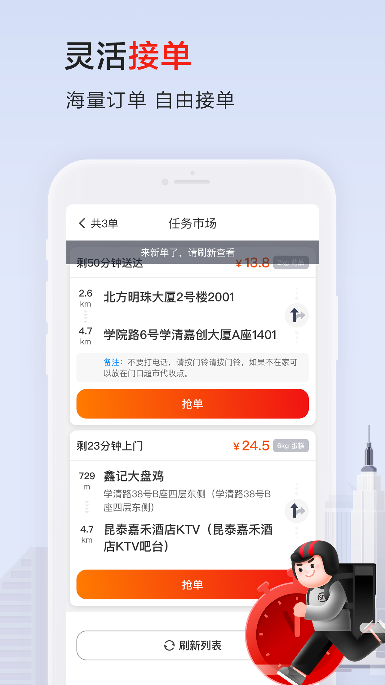 顺丰同城骑士版app2