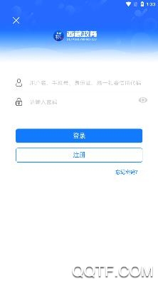 西藏政务服务平台官方版